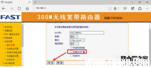FAST無線路由器怎么設(shè)置防蹭網(wǎng)