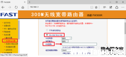 FAST無線路由器怎么設(shè)置防蹭網(wǎng)