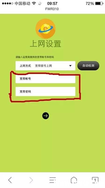 怎么通過手機設置fast無線路由器