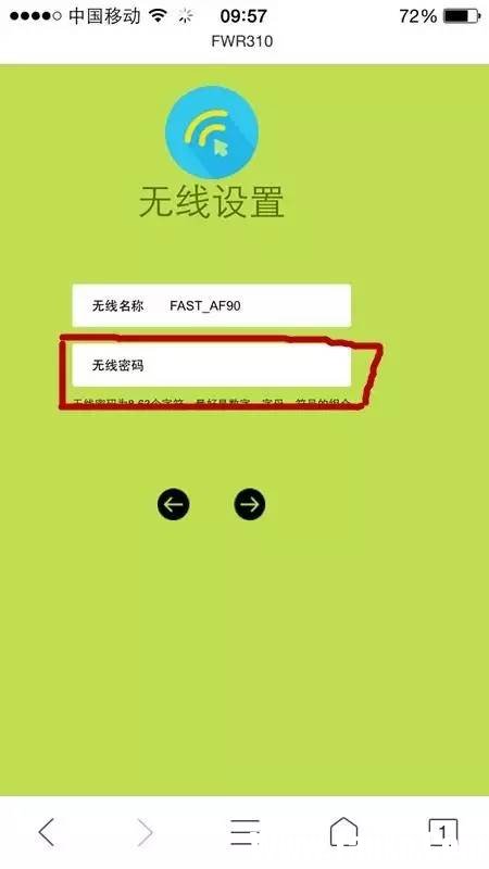 怎么通過手機設置fast無線路由器