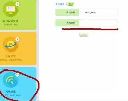 怎么通過手機設置fast無線路由器
