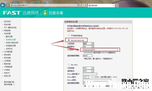 FAST迅捷路由器密碼修改 WIFI密碼修改設(shè)置教程
