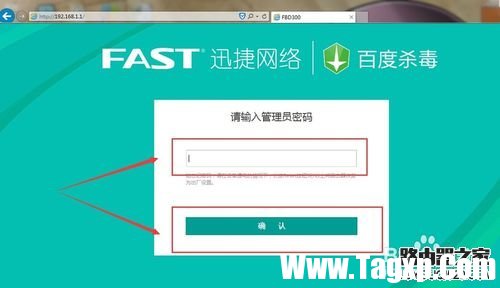FAST迅捷路由器密碼修改 WIFI密碼修改設(shè)置教程
