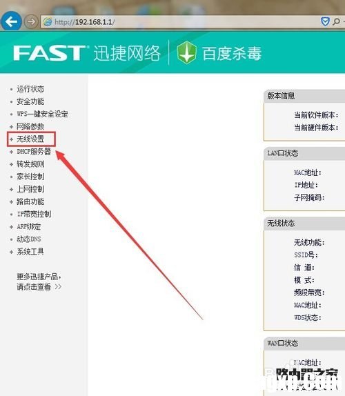 FAST迅捷路由器密碼修改 WIFI密碼修改設(shè)置教程