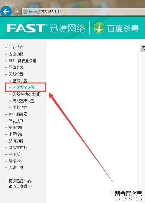 FAST迅捷路由器密碼修改 WIFI密碼修改設(shè)置教程