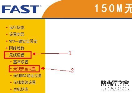 FAST迅捷無線路由器如何修改密碼?FAST迅捷無線路由器修改密碼方法