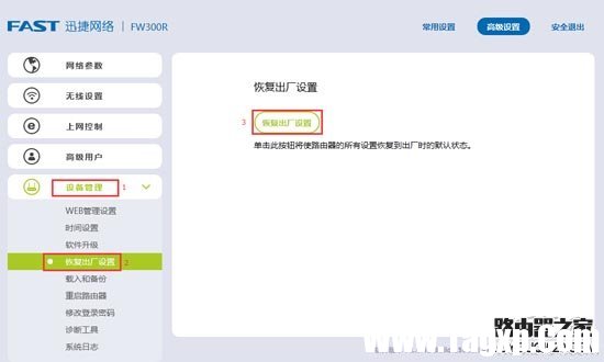 falogin.cn恢復(fù)出廠設(shè)置方法（復(fù)位）