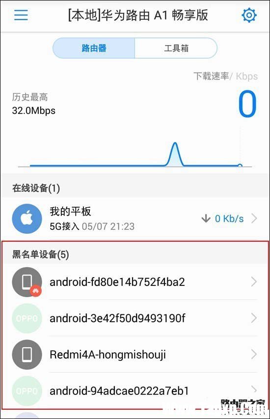 華為路由器A1暢享版怎么設(shè)置防蹭網(wǎng)?