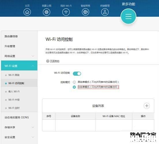 華為路由器A1暢享版怎么設(shè)置防蹭網(wǎng)?