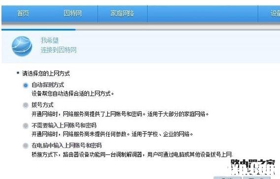 華為WS318無線路由器的上網(wǎng)設(shè)置教程