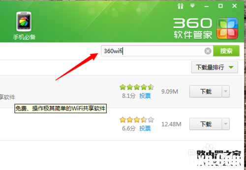 360wifi怎么安裝使用