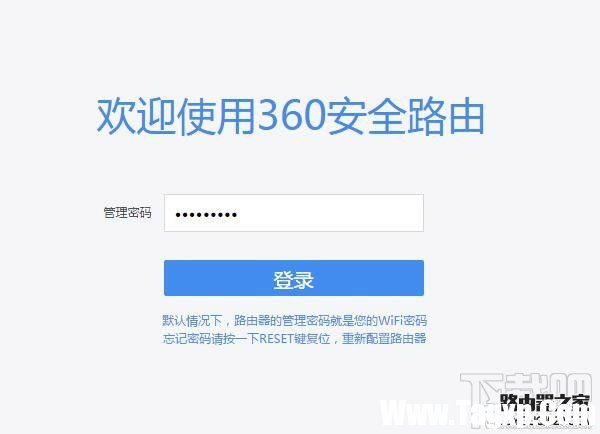 輸入密碼，登錄到360路由器設(shè)置頁面