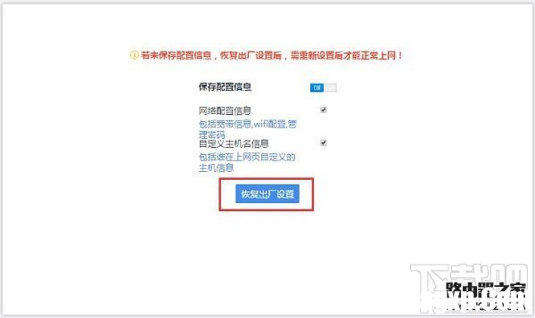 在設(shè)置頁面，把360路由器恢復(fù)出廠設(shè)置