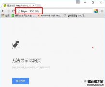 360路由器登陸頁面打不開怎么辦?luyou.36