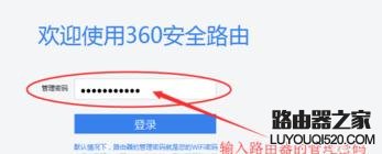 360路由器怎么設置無線中繼