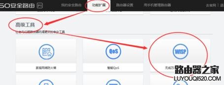 360路由器怎么設置無線中繼