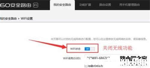 360 P1無線路由器當(dāng)無線交換機(jī)使用方法
