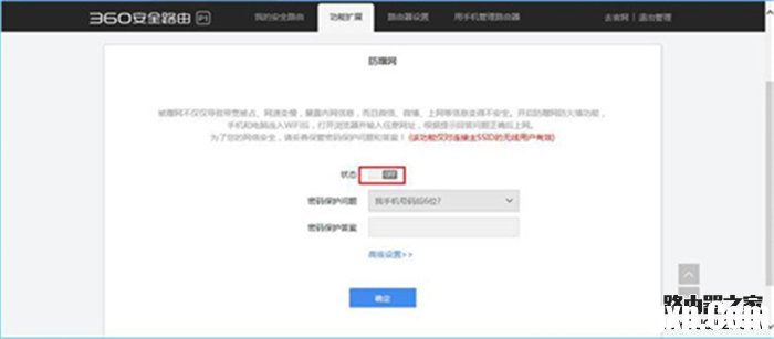 360安全路由器防蹭網(wǎng)功能開啟設(shè)置方法