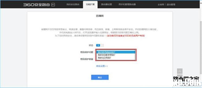 360安全路由器防蹭網(wǎng)功能開啟設(shè)置方法