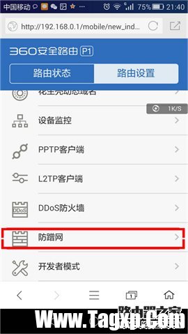 360安全路由器防蹭網(wǎng)功能開啟設(shè)置方法