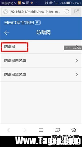 360安全路由器防蹭網(wǎng)功能開啟設(shè)置方法