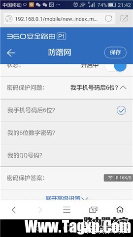 360安全路由器防蹭網(wǎng)功能開啟設(shè)置方法