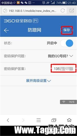 360安全路由器防蹭網(wǎng)功能開啟設(shè)置方法