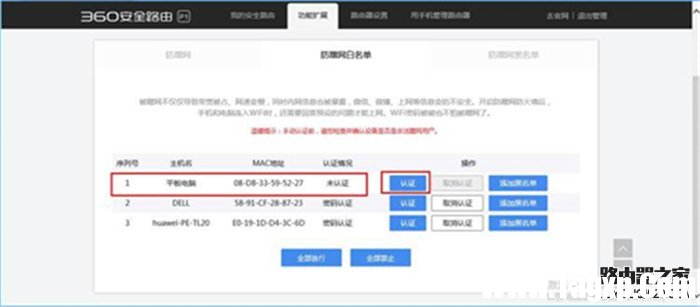 360安全路由器防蹭網(wǎng)功能開啟設(shè)置方法