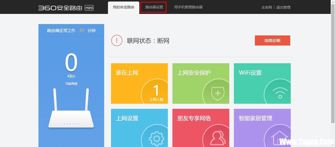 360安全路由器無線中繼的設(shè)置方法