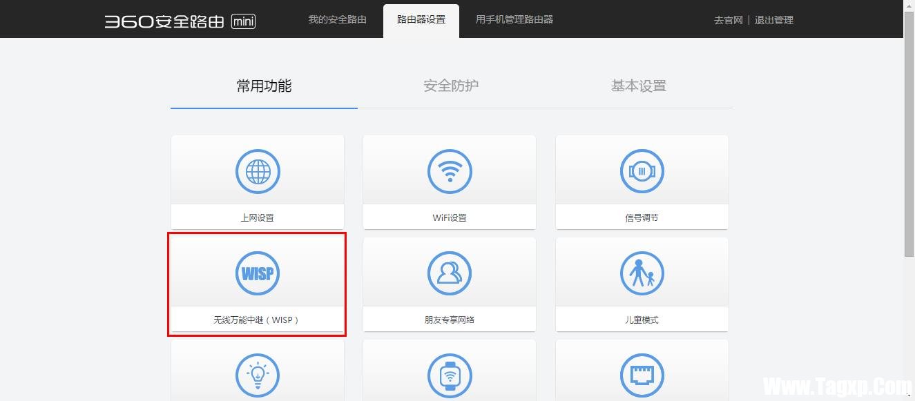 360安全路由器無線中繼的設(shè)置方法