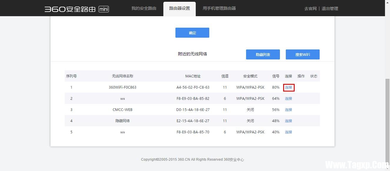 360安全路由器無線中繼的設(shè)置方法