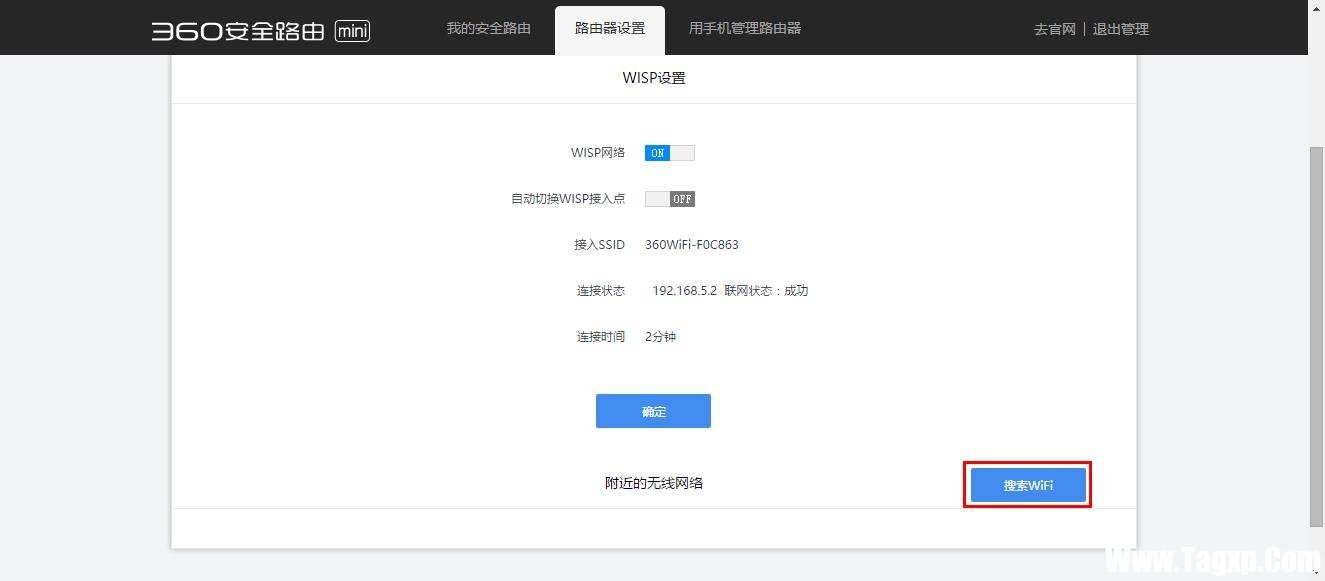 360安全路由器無線中繼的設(shè)置方法