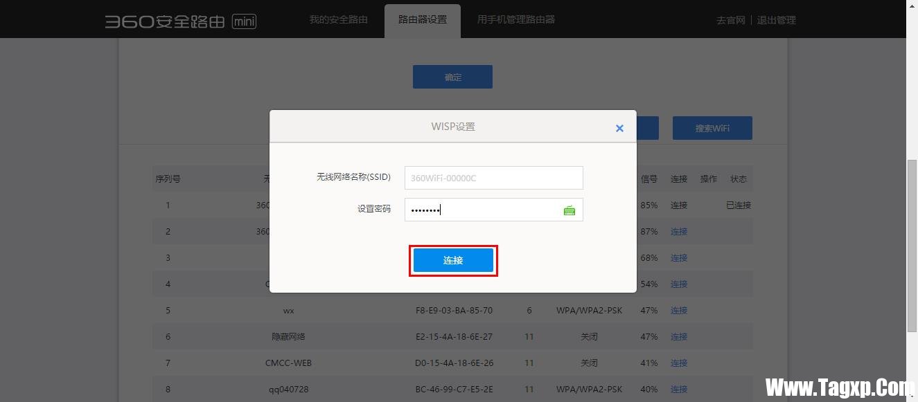 360安全路由器無線中繼的設(shè)置方法