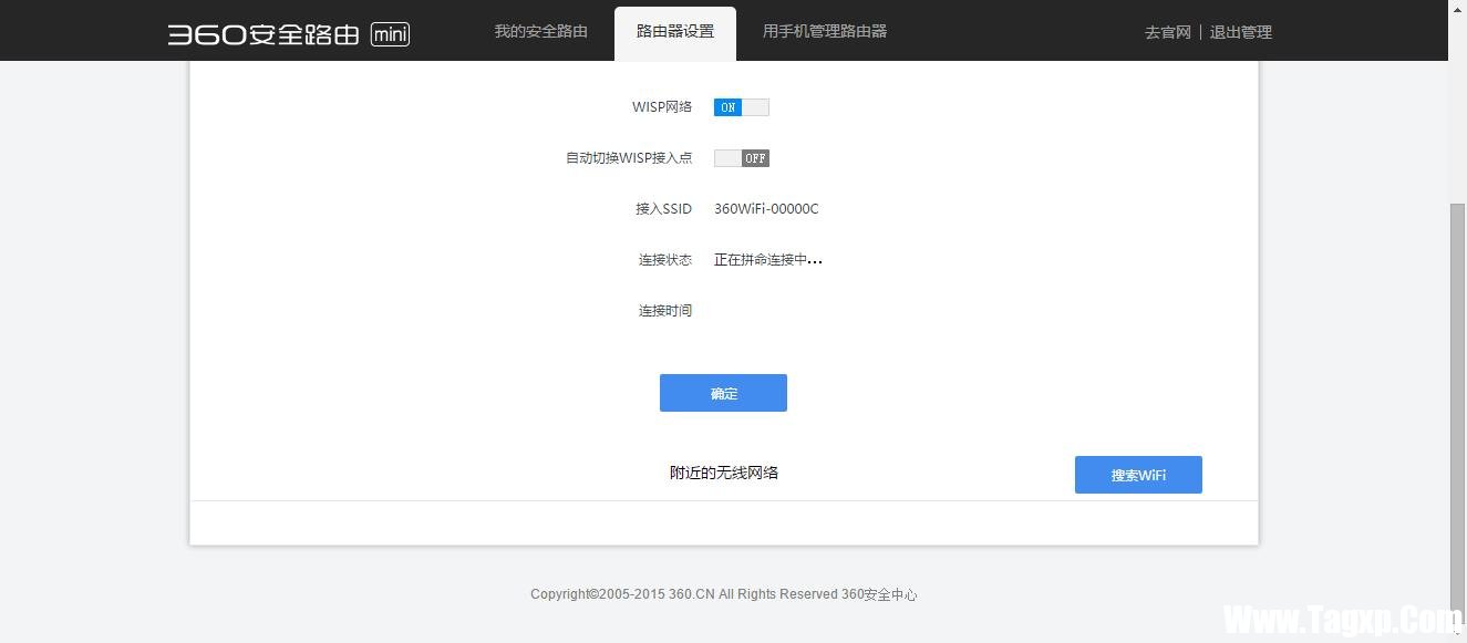 360安全路由器無線中繼的設(shè)置方法