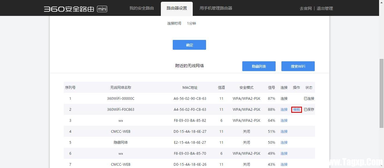 360安全路由器無線中繼的設(shè)置方法