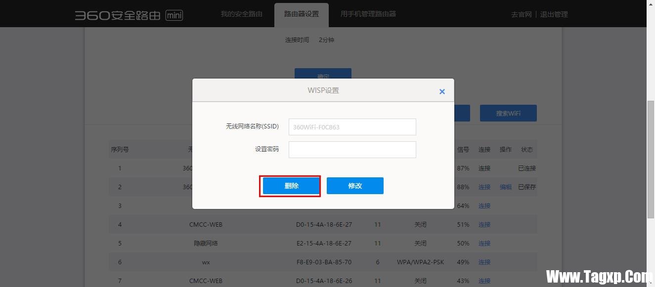 360安全路由器無線中繼的設(shè)置方法