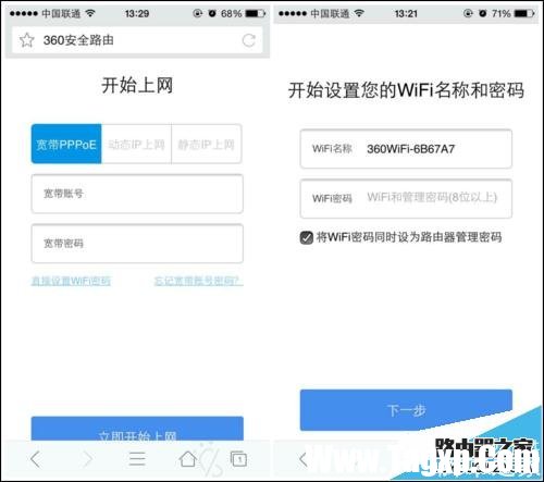 360安全路由器P1、P2設(shè)置教程圖解