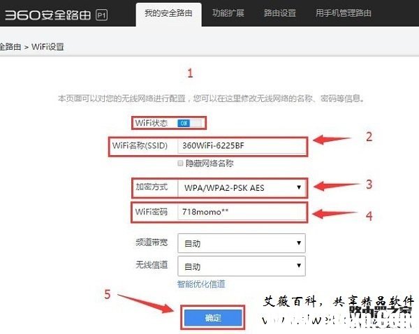 設置360路由器中的WiFi名稱、WiFi密碼