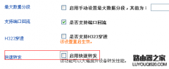 飛魚星路由器如何限制禁止指定電腦上網(wǎng)