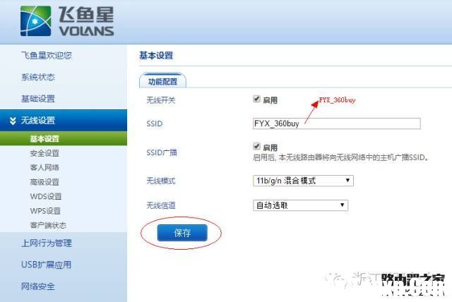 飛魚星路由器橋接設(shè)置教程