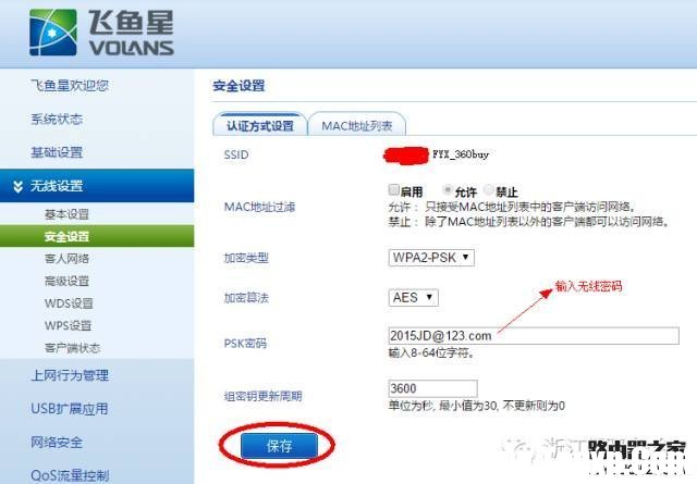 飛魚星路由器橋接設(shè)置教程