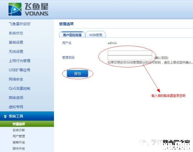 飛魚星路由器橋接設(shè)置教程