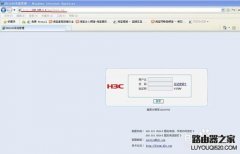 H3C路由器怎么登錄管理界