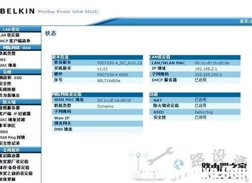貝爾金路由器設(shè)置解惑，Belkin路由器 中文圖文教程 -  - 1