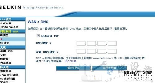 貝爾金路由器設(shè)置解惑，Belkin路由器 中文圖文教程 -  - 6