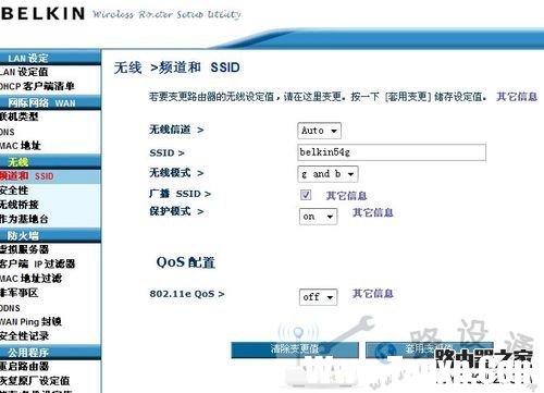 貝爾金路由器設(shè)置解惑，Belkin路由器 中文圖文教程 -  - 8