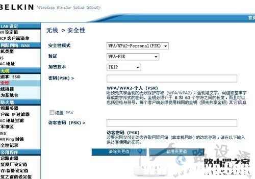 貝爾金路由器設(shè)置解惑，Belkin路由器 中文圖文教程 -  - 9