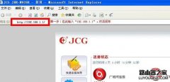 JCG無(wú)線路由器安裝設(shè)置教