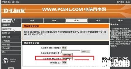 路由器管理里面恢復(fù)出廠設(shè)置