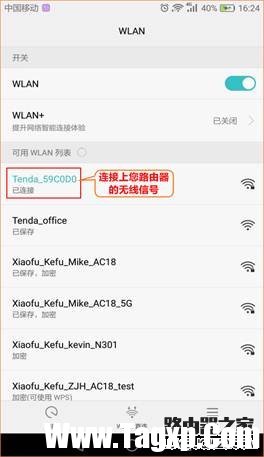 用手機(jī)連接路由器如何修改無線密碼？